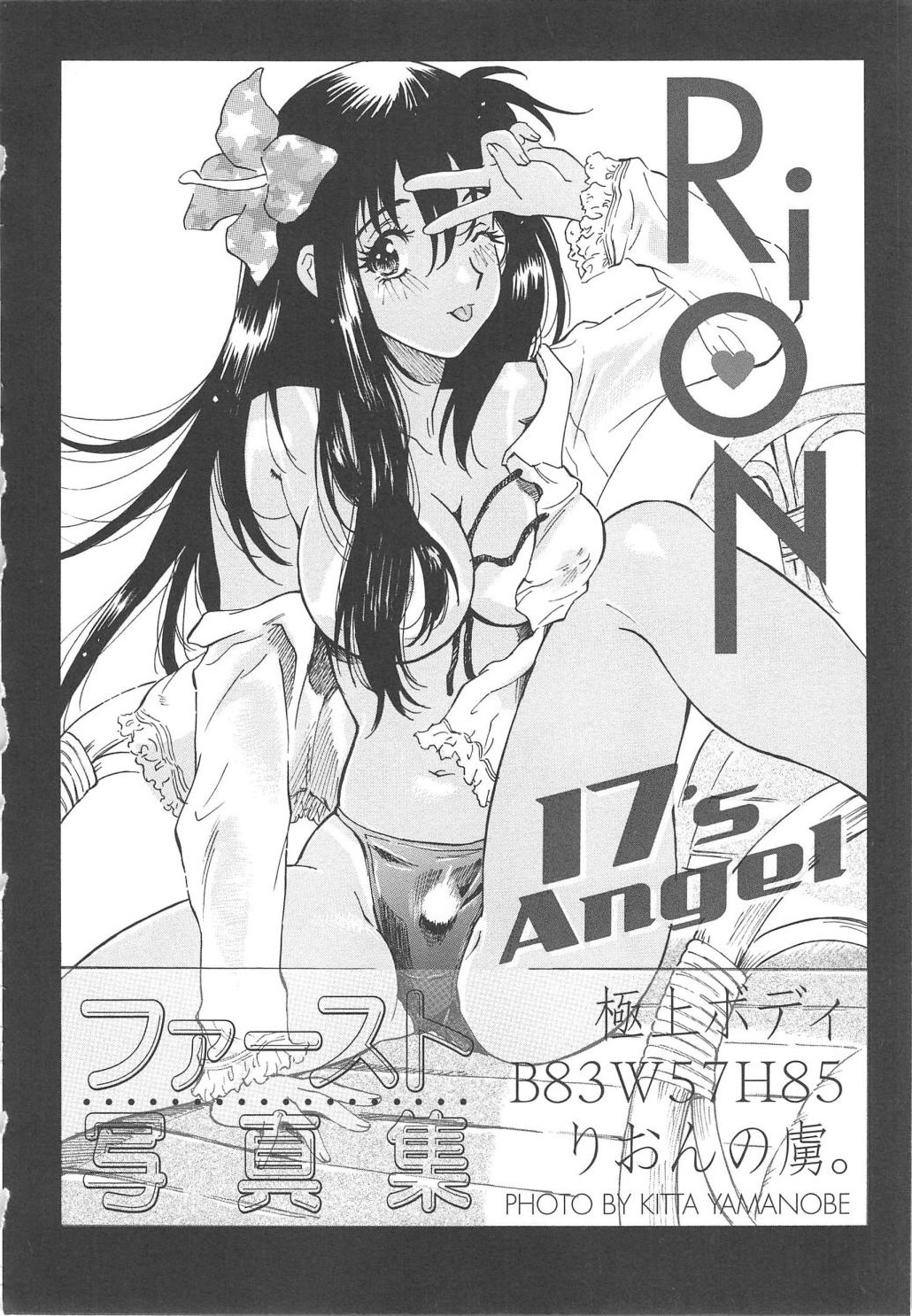 [やまのべきった] お願い もぉやめて…