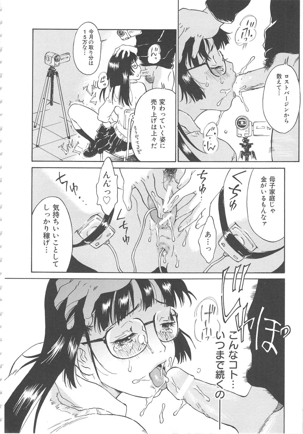 [やまのべきった] お願い もぉやめて…