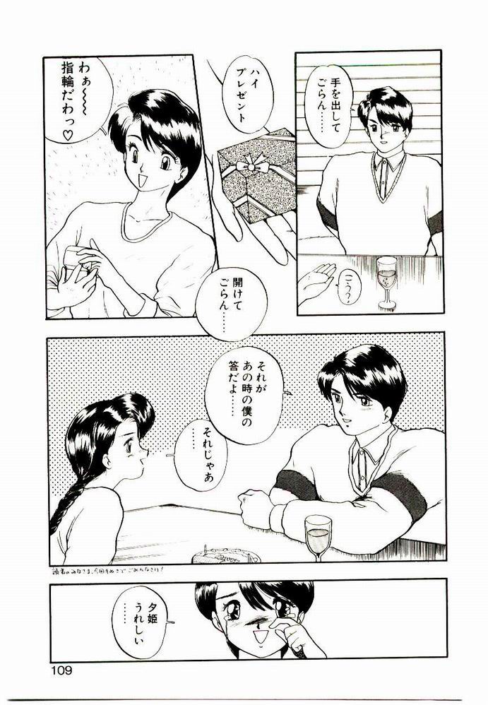 [鈴好明] 恋するめばえ