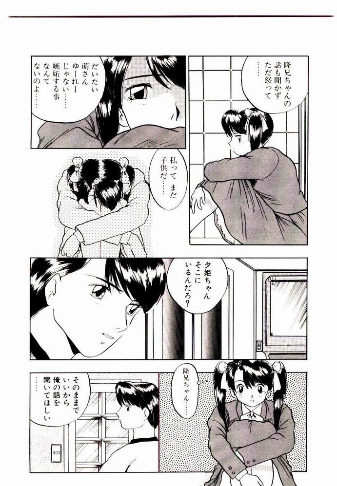 [鈴好明] 恋するめばえ