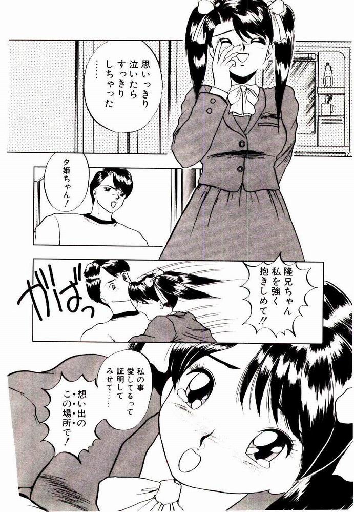 [鈴好明] 恋するめばえ