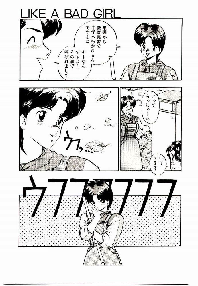 [鈴好明] 恋するめばえ