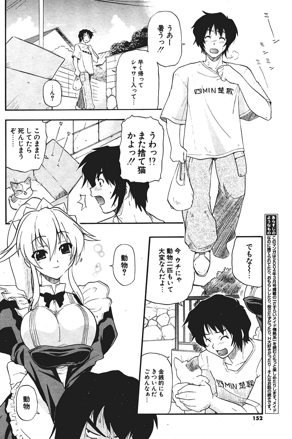 COMIC ポプリクラブ 2004年8月号