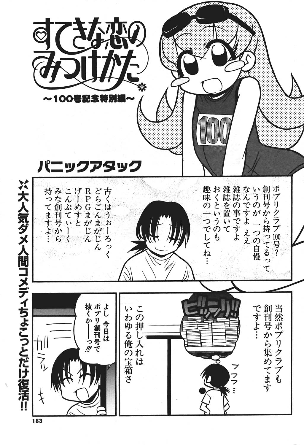 COMIC ポプリクラブ 2004年8月号