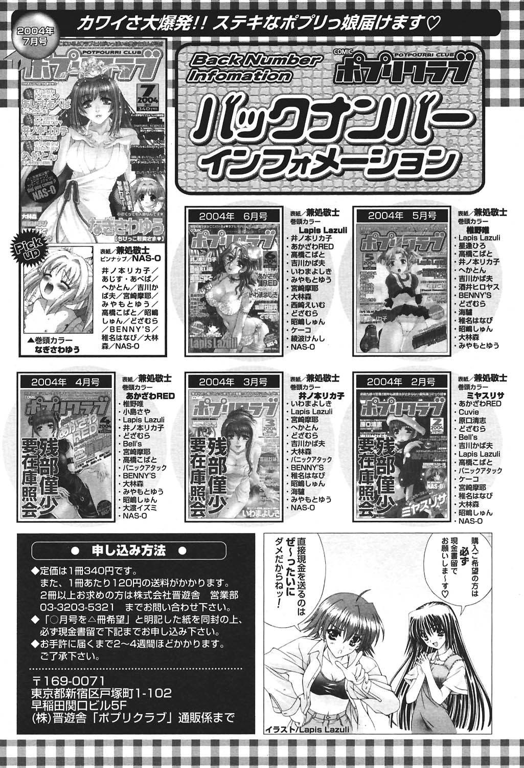 COMIC ポプリクラブ 2004年8月号