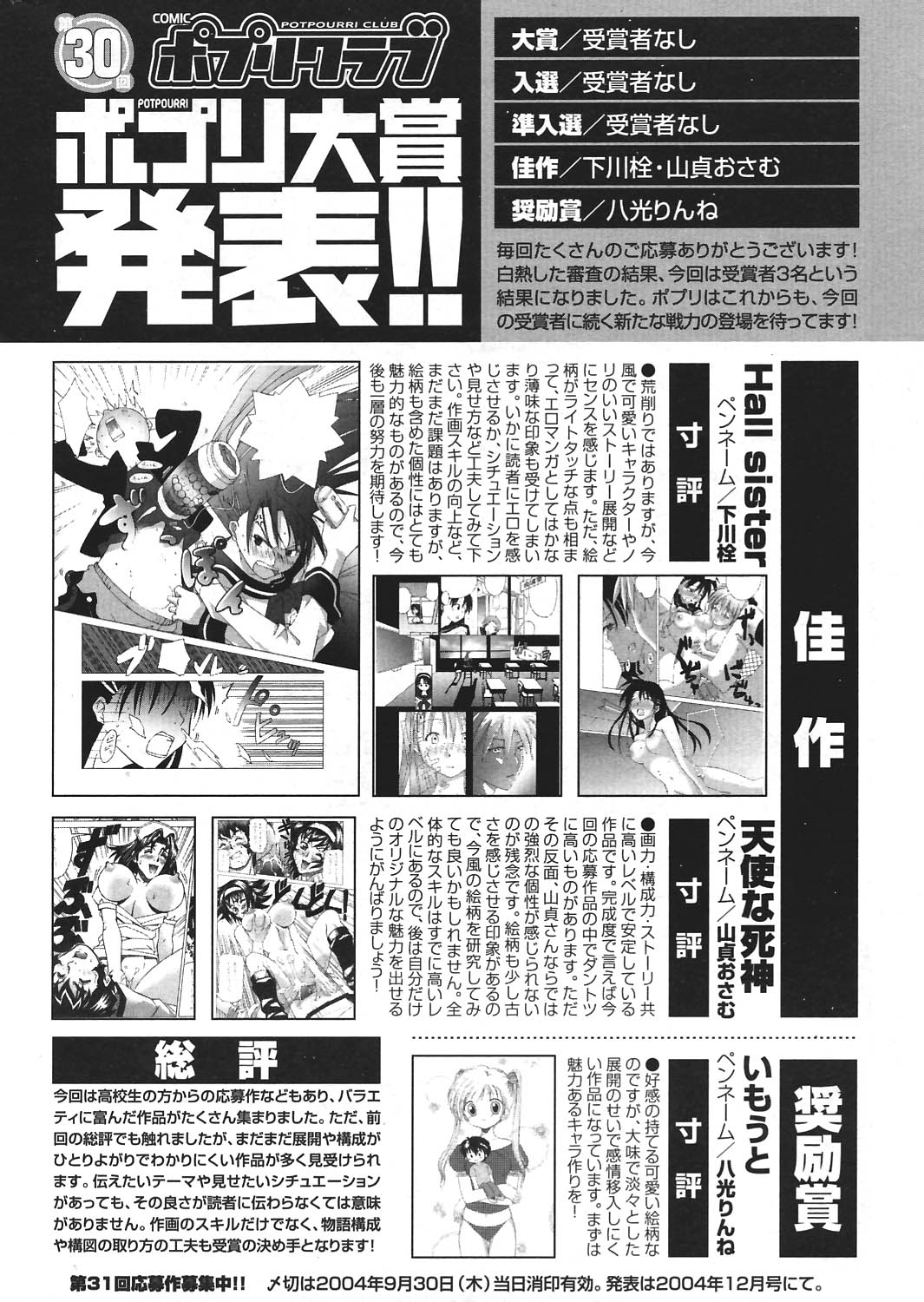 COMIC ポプリクラブ 2004年8月号