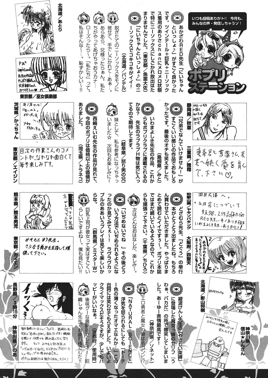 COMIC ポプリクラブ 2004年8月号