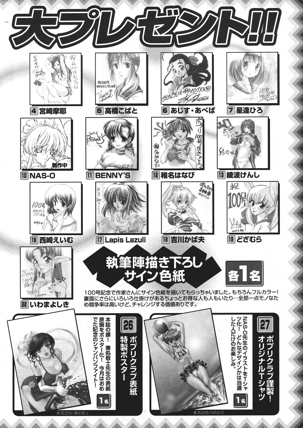 COMIC ポプリクラブ 2004年8月号