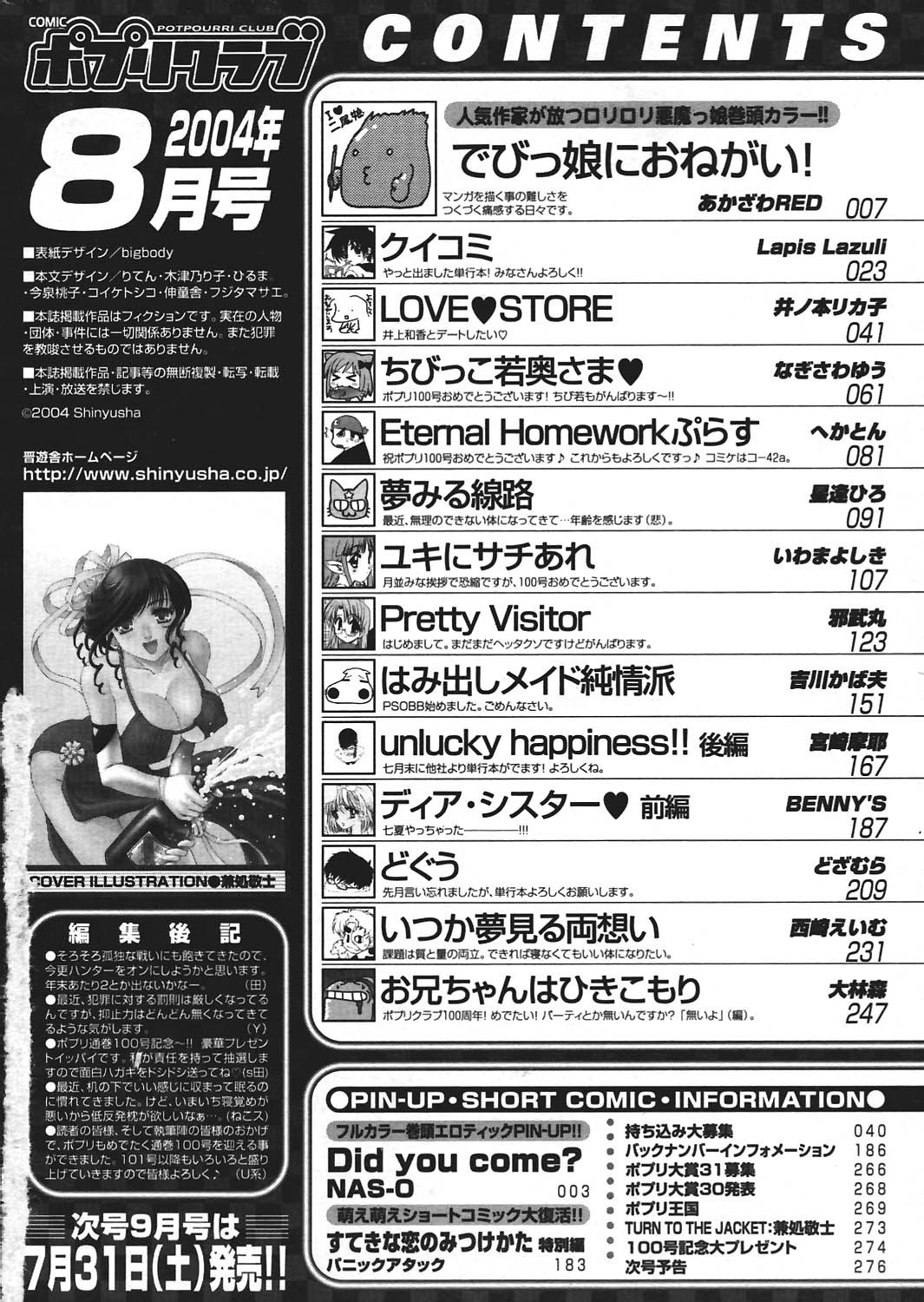 COMIC ポプリクラブ 2004年8月号