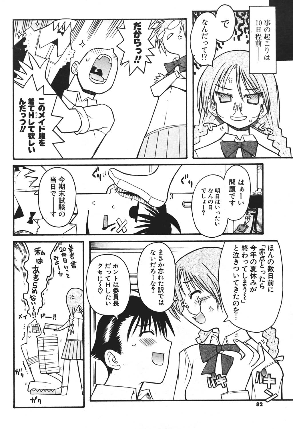 COMIC ポプリクラブ 2004年8月号