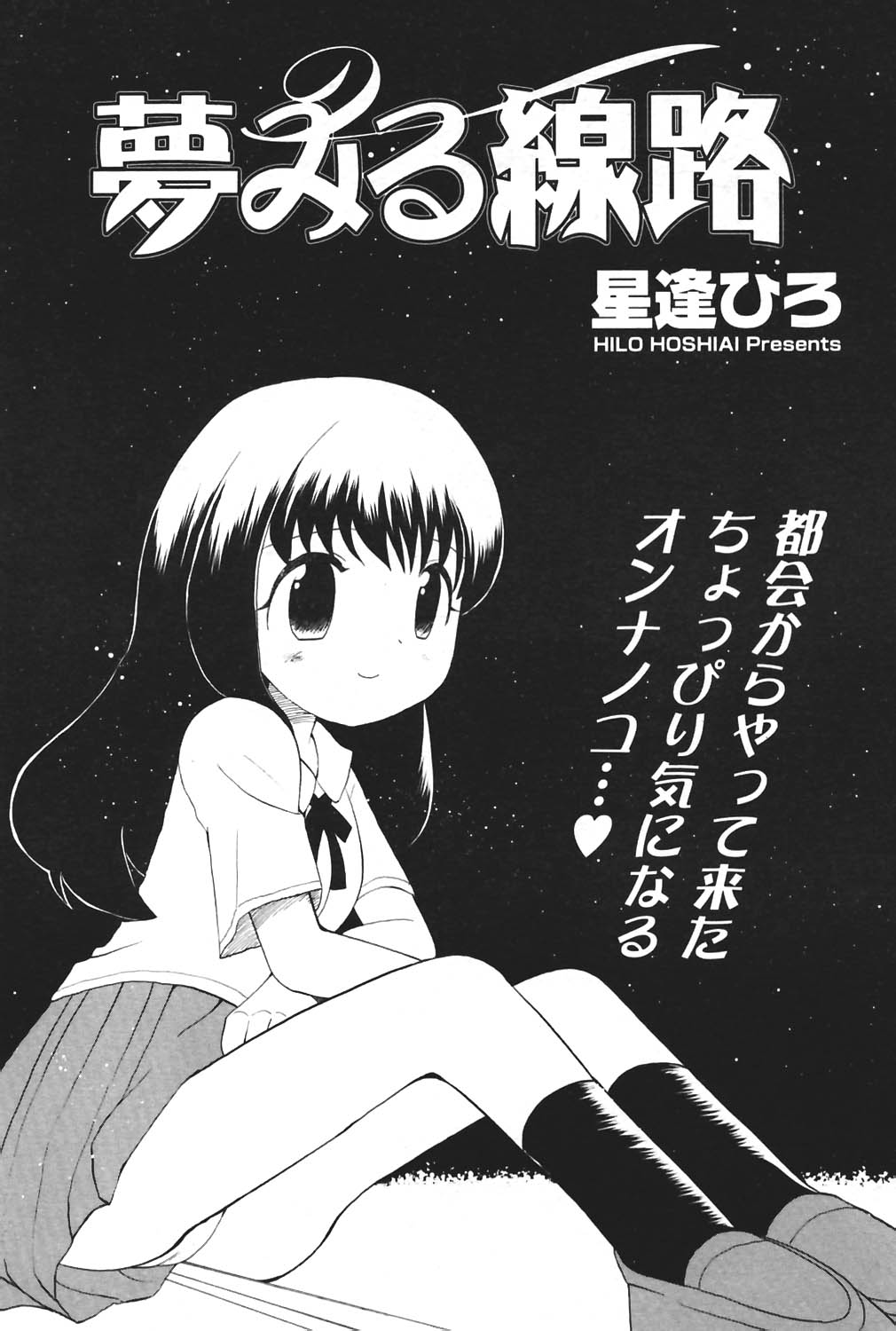 COMIC ポプリクラブ 2004年8月号