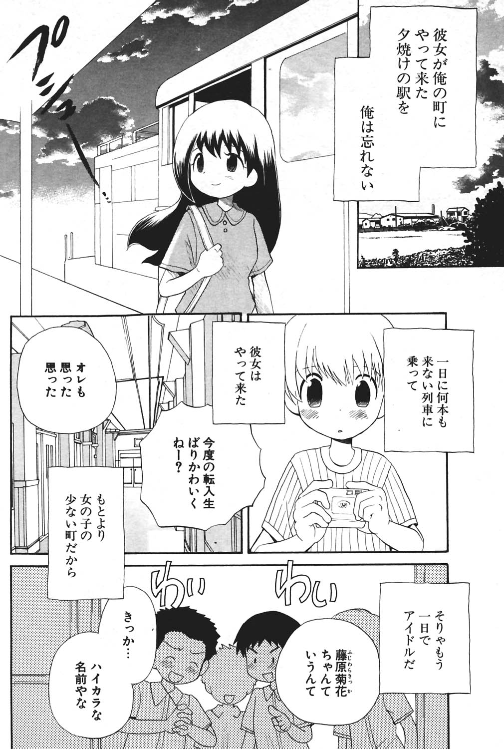 COMIC ポプリクラブ 2004年8月号