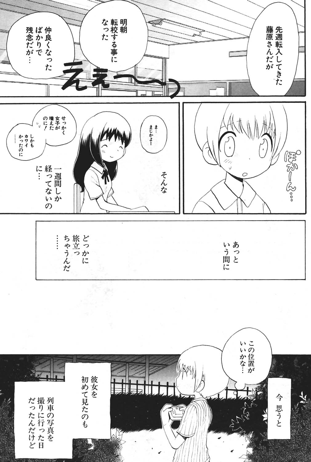 COMIC ポプリクラブ 2004年8月号