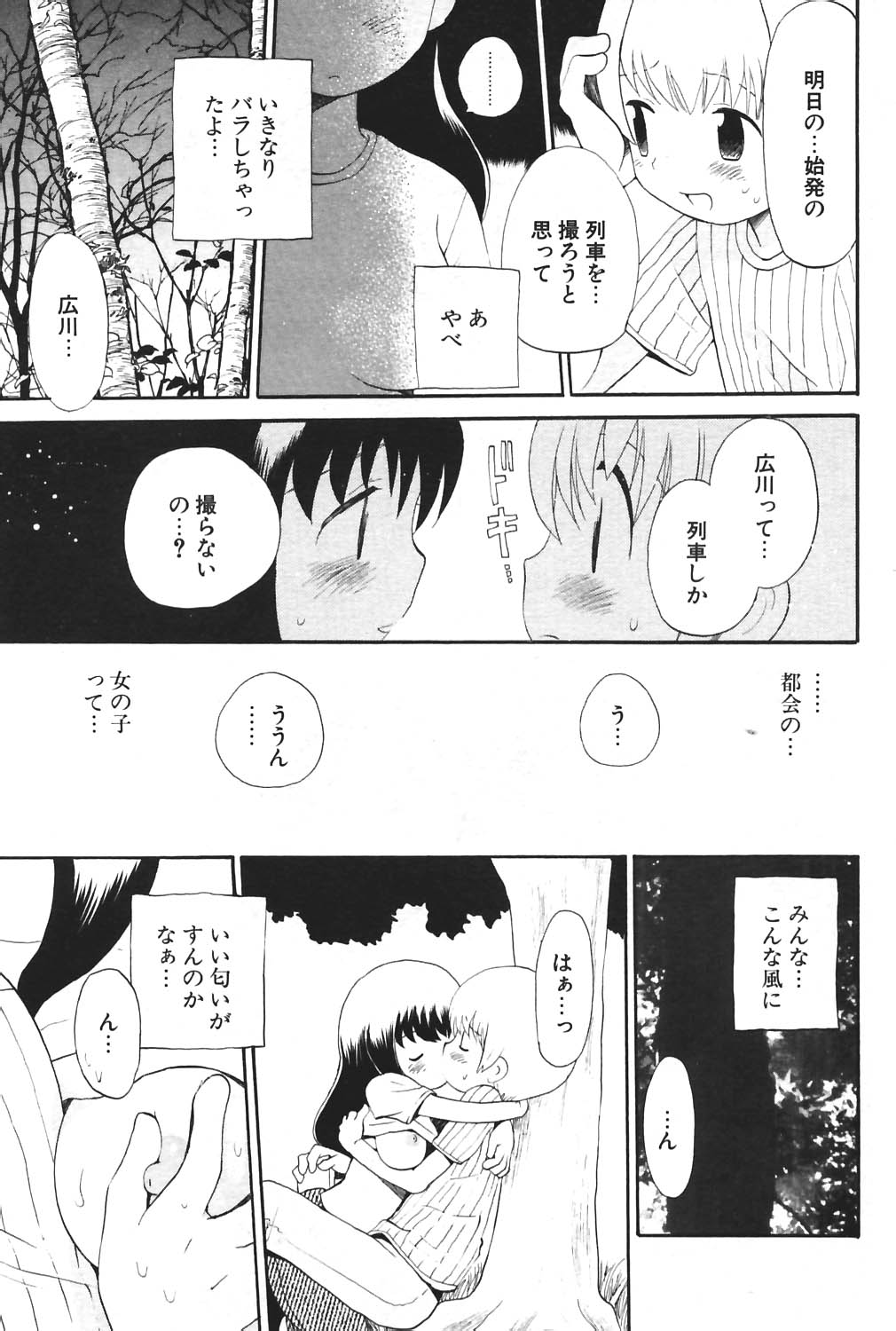 COMIC ポプリクラブ 2004年8月号