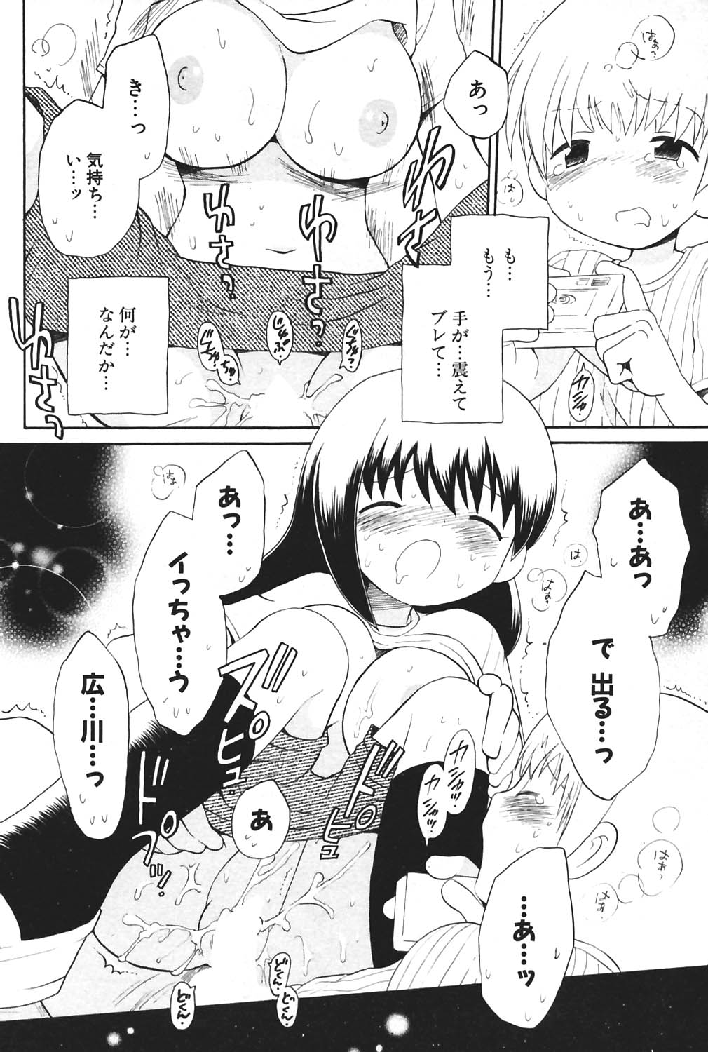 COMIC ポプリクラブ 2004年8月号