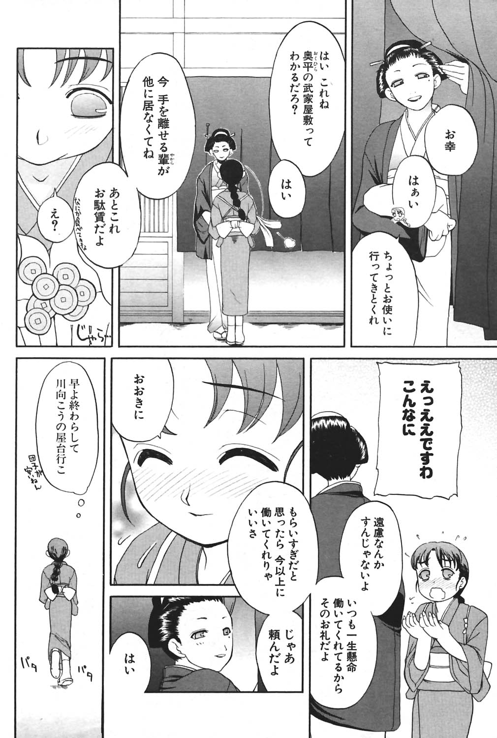 COMIC ポプリクラブ 2004年8月号