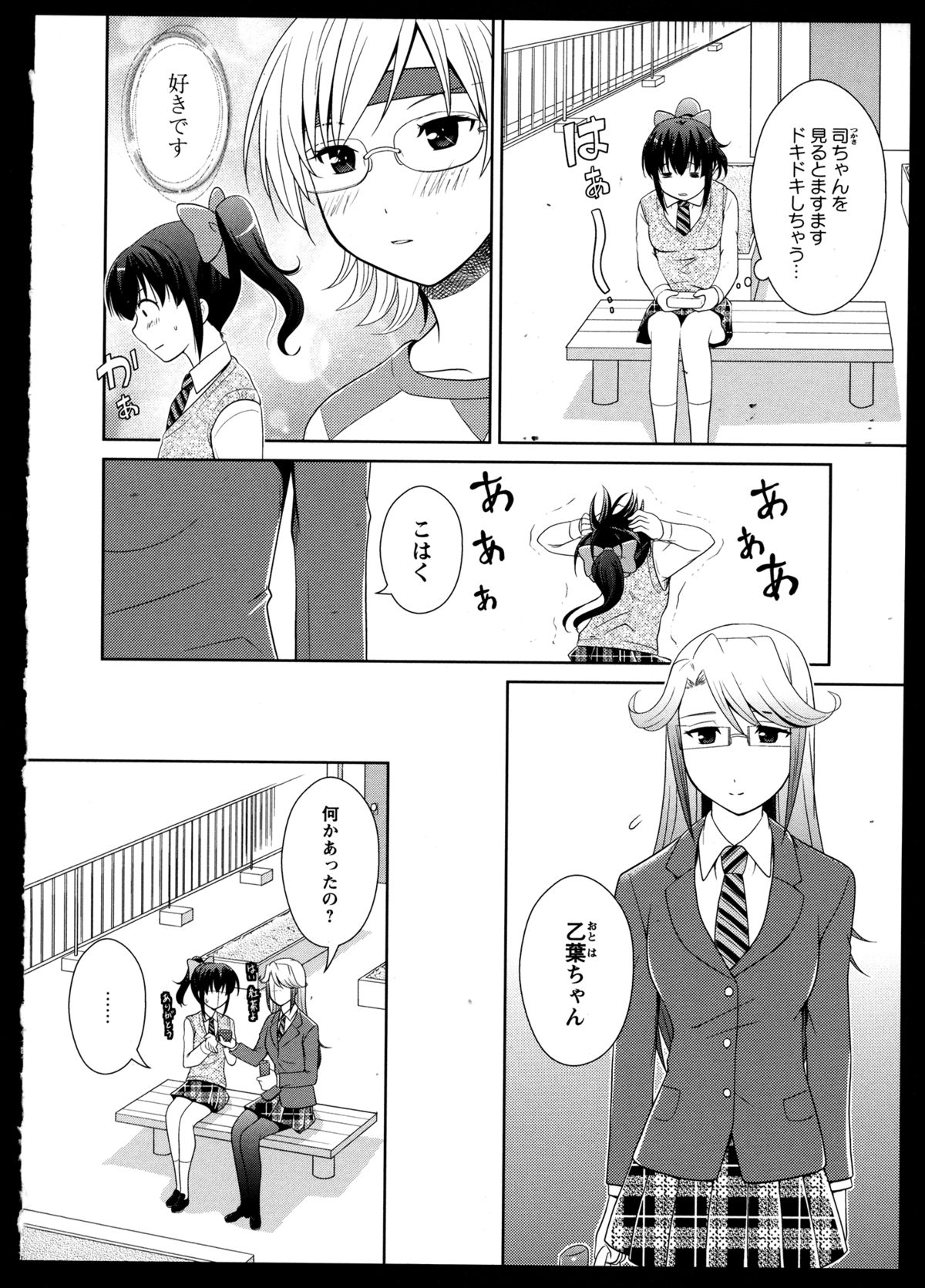 [アンソロジー] 百合恋VOL.3 (OKS COMIX百合シリーズ)