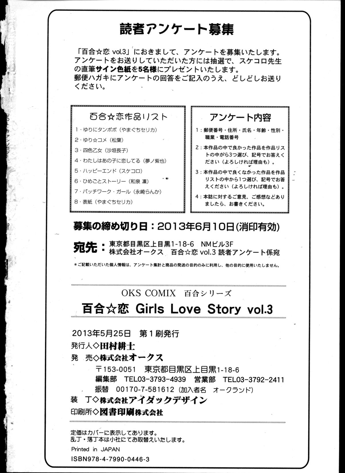 [アンソロジー] 百合恋VOL.3 (OKS COMIX百合シリーズ)