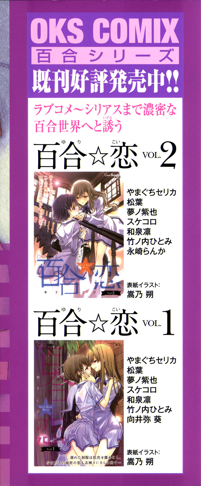 [アンソロジー] 百合恋VOL.3 (OKS COMIX百合シリーズ)