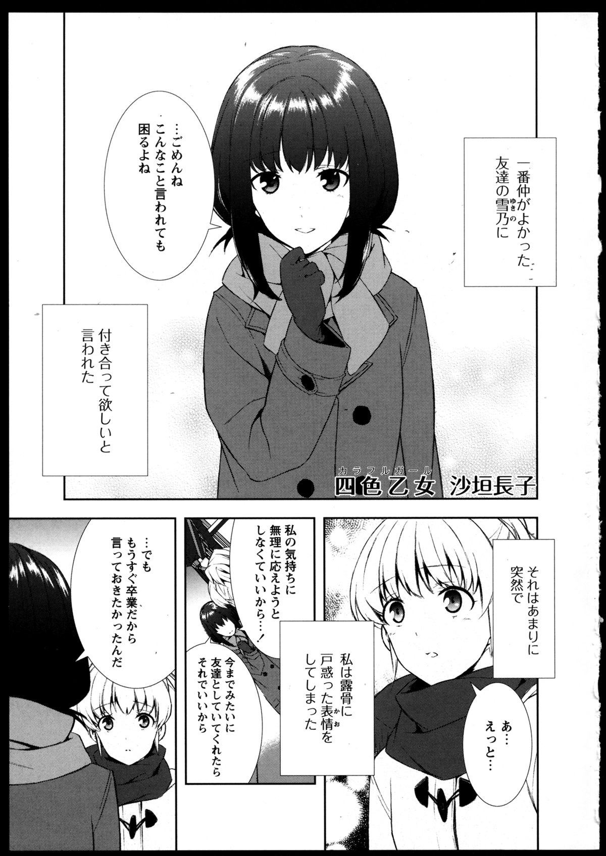 [アンソロジー] 百合恋VOL.3 (OKS COMIX百合シリーズ)