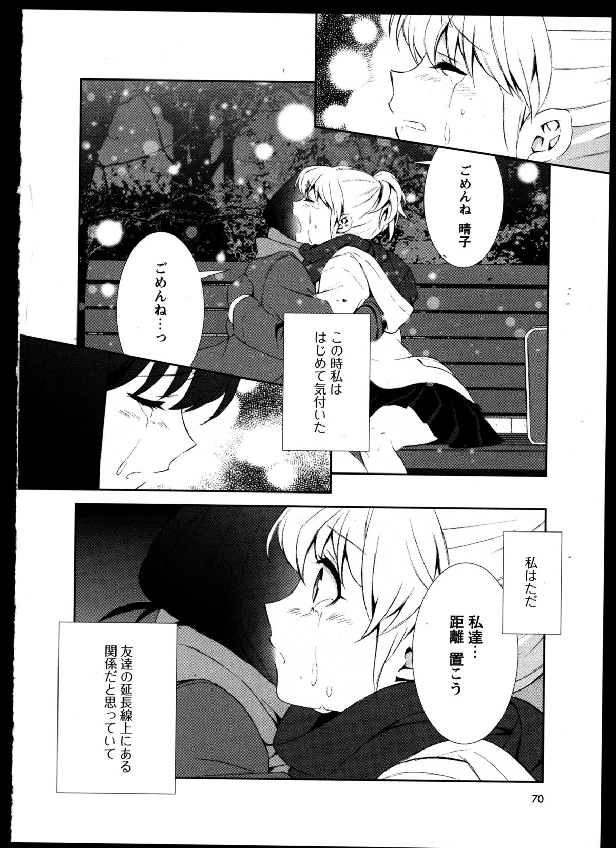 [アンソロジー] 百合恋VOL.3 (OKS COMIX百合シリーズ)