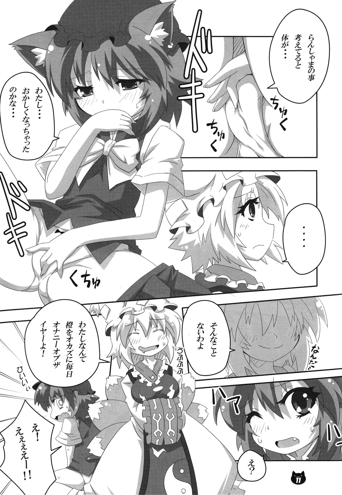 (C83) [ぐるめ堂 (エルロード)] FOX&CAT ヤクモシキ (東方Project)