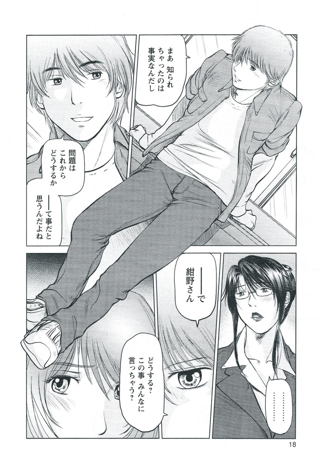 [詩乃譜、山咲まさ] ママは女教授 第4話 (COMIC バズーカ 2010年5月号)