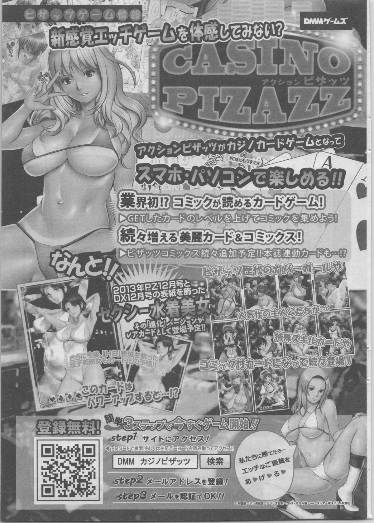 [雑誌] アクションピザッツ DX 2014年02月号