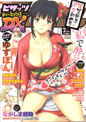 [雑誌] アクションピザッツ DX 2014年02月号