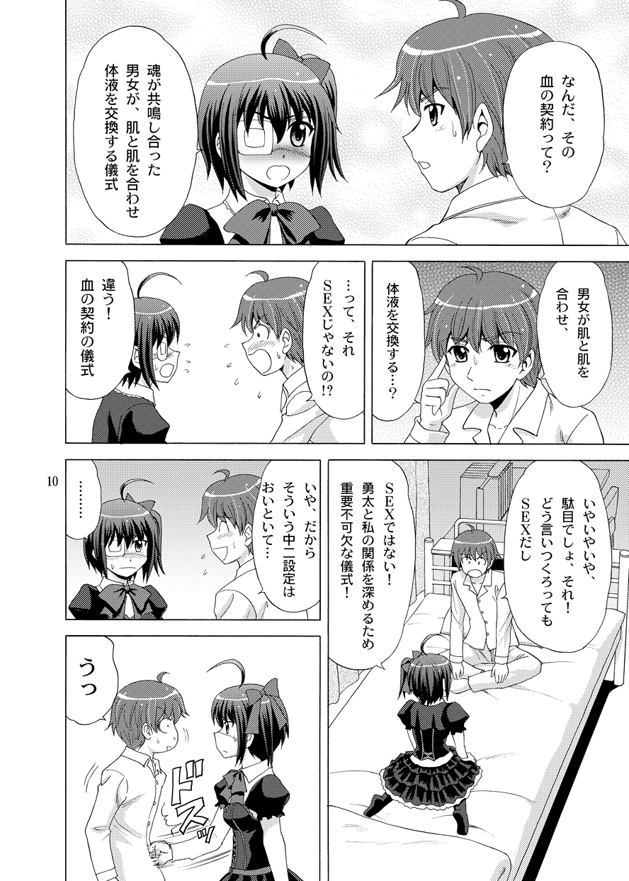 [やすりん堂 (安麟太郎)] 血の契約を結びたい！ (中二病でも恋がしたい!) [DL版]