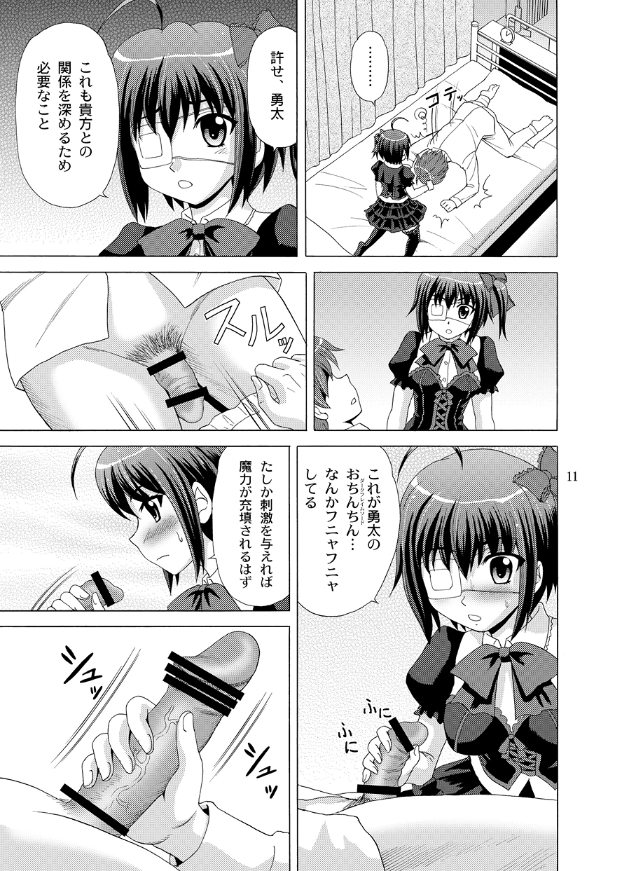 [やすりん堂 (安麟太郎)] 血の契約を結びたい！ (中二病でも恋がしたい!) [DL版]