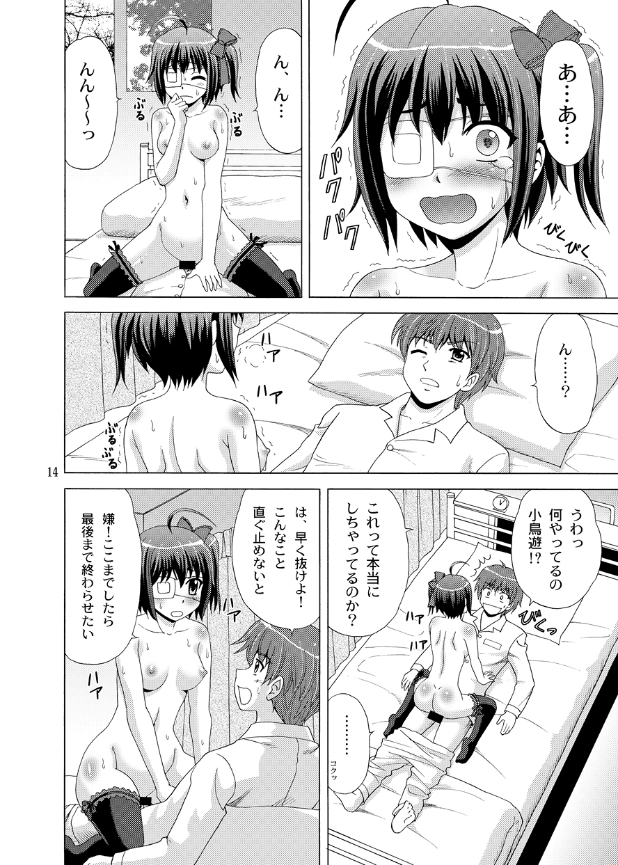 [やすりん堂 (安麟太郎)] 血の契約を結びたい！ (中二病でも恋がしたい!) [DL版]