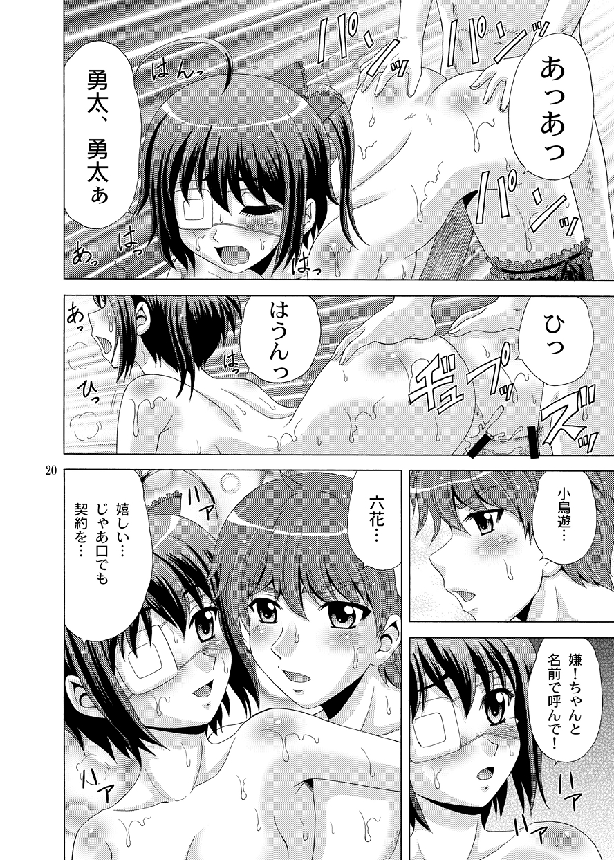 [やすりん堂 (安麟太郎)] 血の契約を結びたい！ (中二病でも恋がしたい!) [DL版]