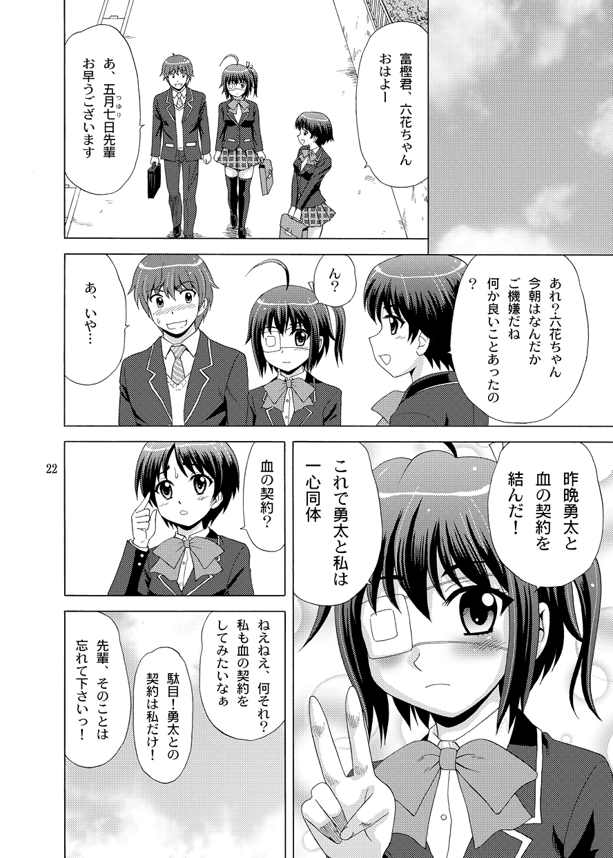 [やすりん堂 (安麟太郎)] 血の契約を結びたい！ (中二病でも恋がしたい!) [DL版]