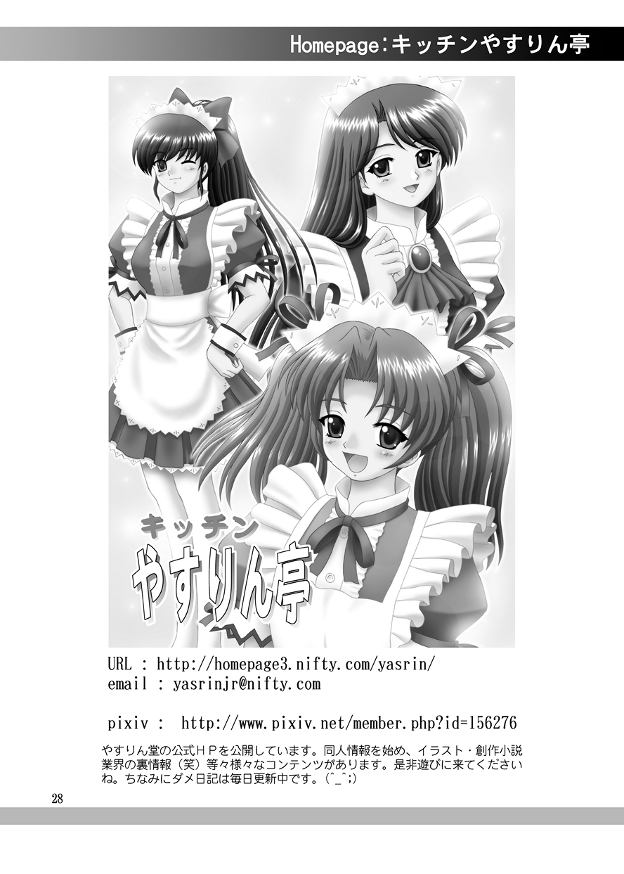 [やすりん堂 (安麟太郎)] 血の契約を結びたい！ (中二病でも恋がしたい!) [DL版]