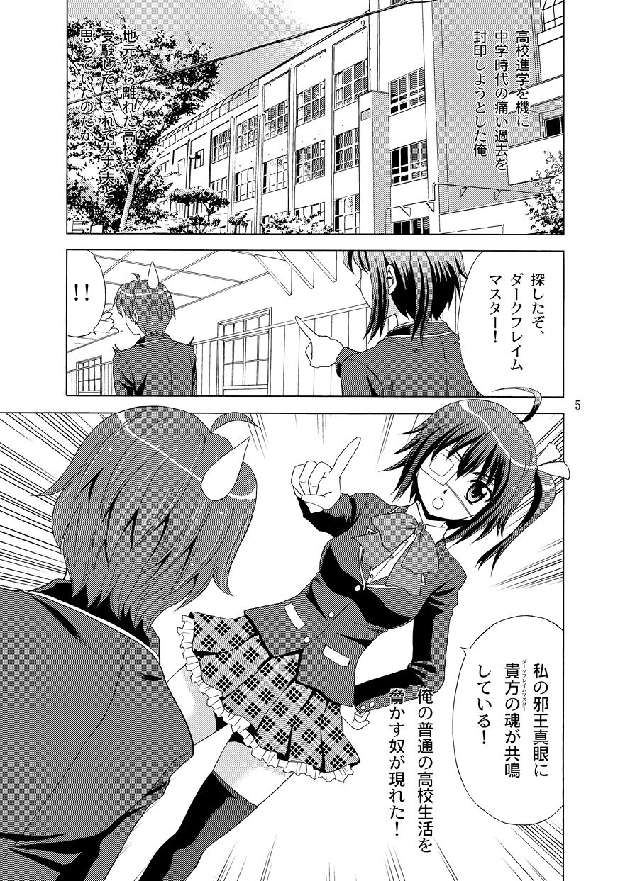 [やすりん堂 (安麟太郎)] 血の契約を結びたい！ (中二病でも恋がしたい!) [DL版]