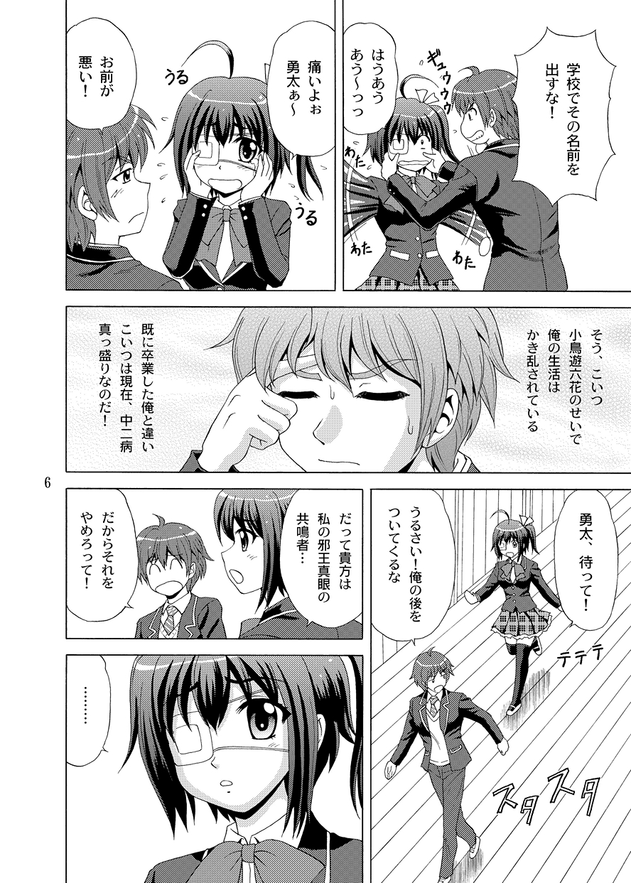 [やすりん堂 (安麟太郎)] 血の契約を結びたい！ (中二病でも恋がしたい!) [DL版]