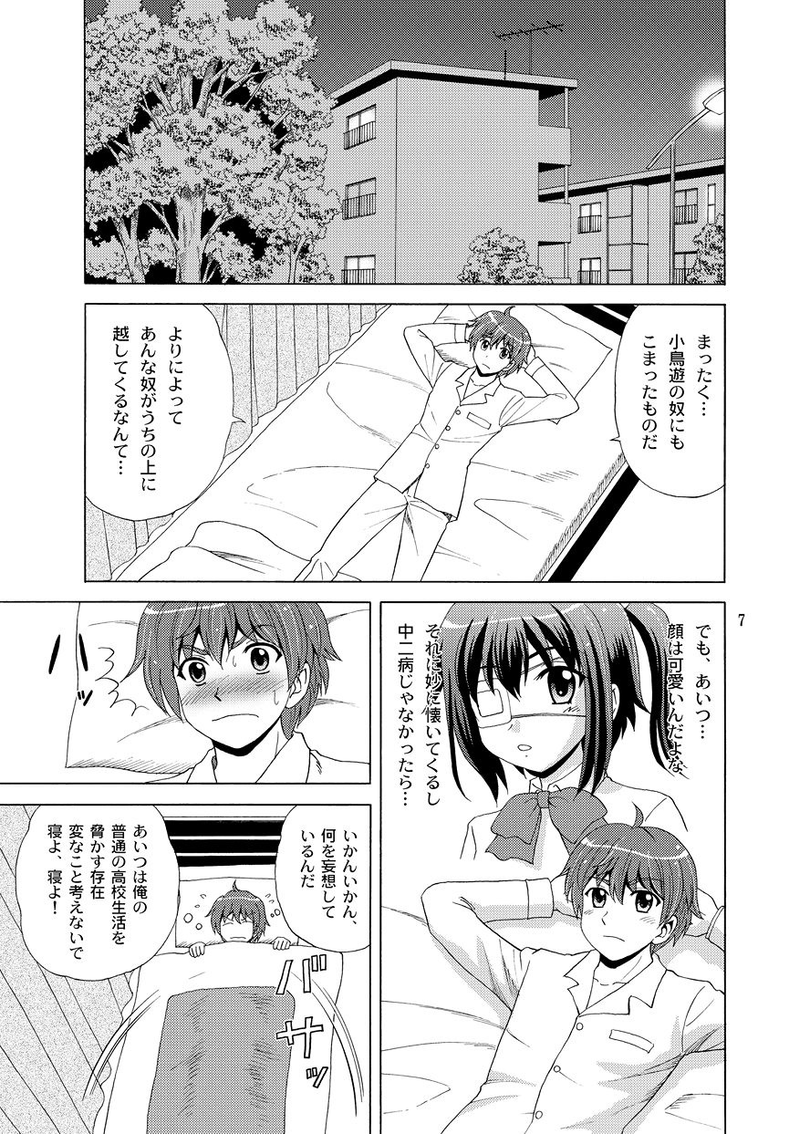 [やすりん堂 (安麟太郎)] 血の契約を結びたい！ (中二病でも恋がしたい!) [DL版]