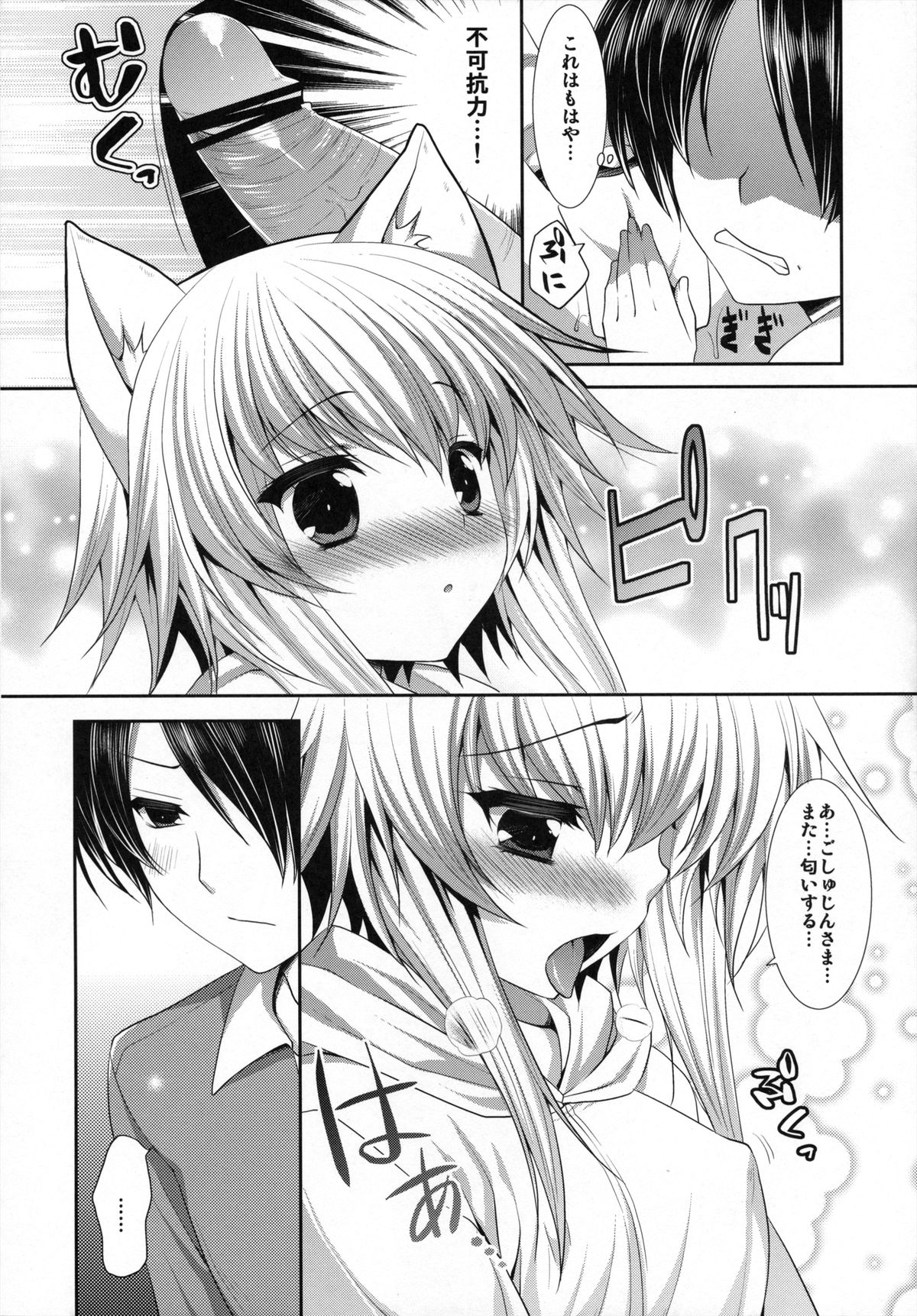 [ALMISM (水月あるみ)] ビターなコーヒーとシュガーなミルク 「夜明けのレモンティー」