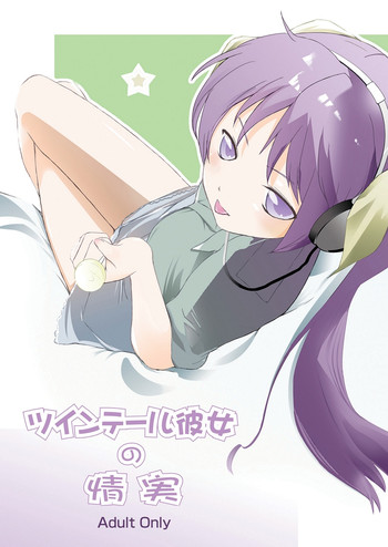 [Ramble Cat (桜川シヤ)] ツインテール彼女の情実 (らき☆すた) [DL版]