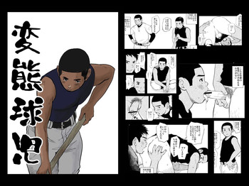 ドロンコゆうやけ-変態九次