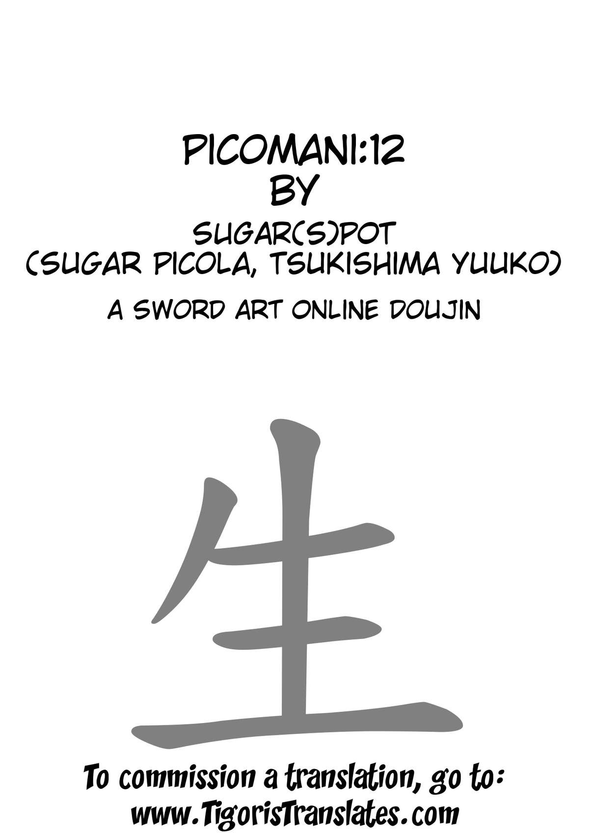 (C83) [SUGAR(S)POT (しゅがーピコラ、月嶋ゆうこ)] PICOMANI：12 (ソードアート · オンライン) [英訳]