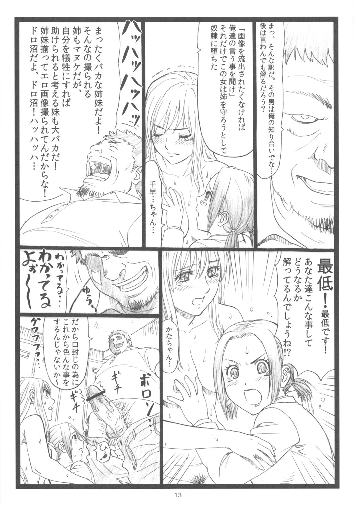 (C83) [大蔵別館 (大蔵一也)] ちはやちる (ちはやふる)