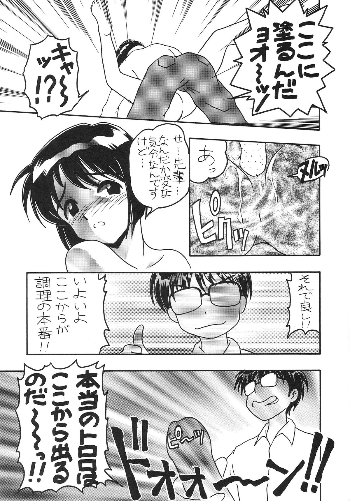 (C57) [講漫社] ときめきトぅルーラブひなHeartの雫へようこそ!! (ラブひな)