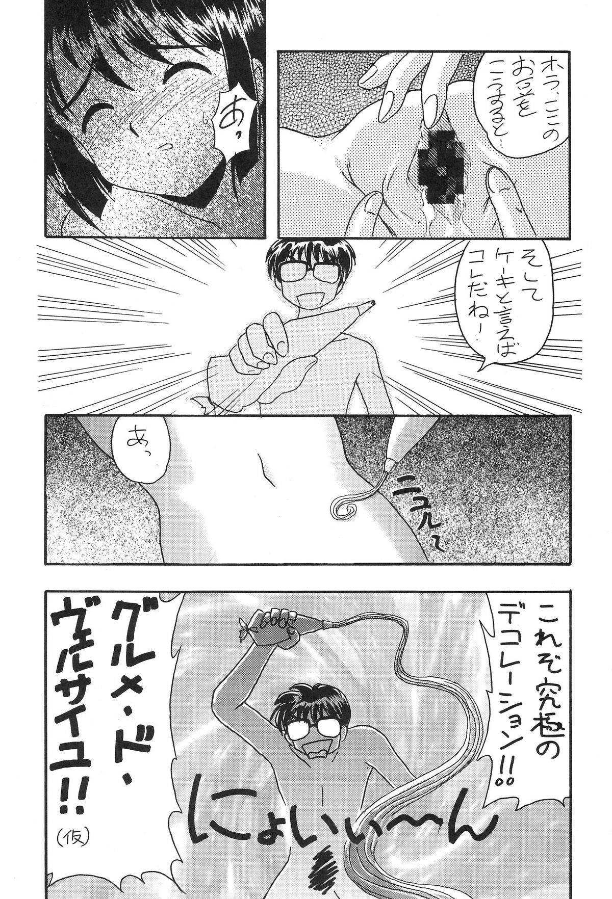 (C57) [講漫社] ときめきトぅルーラブひなHeartの雫へようこそ!! (ラブひな)