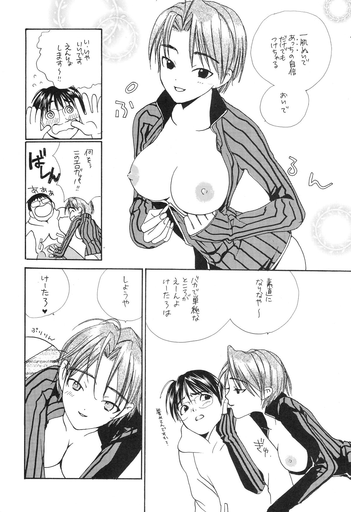 (C57) [講漫社] ときめきトぅルーラブひなHeartの雫へようこそ!! (ラブひな)