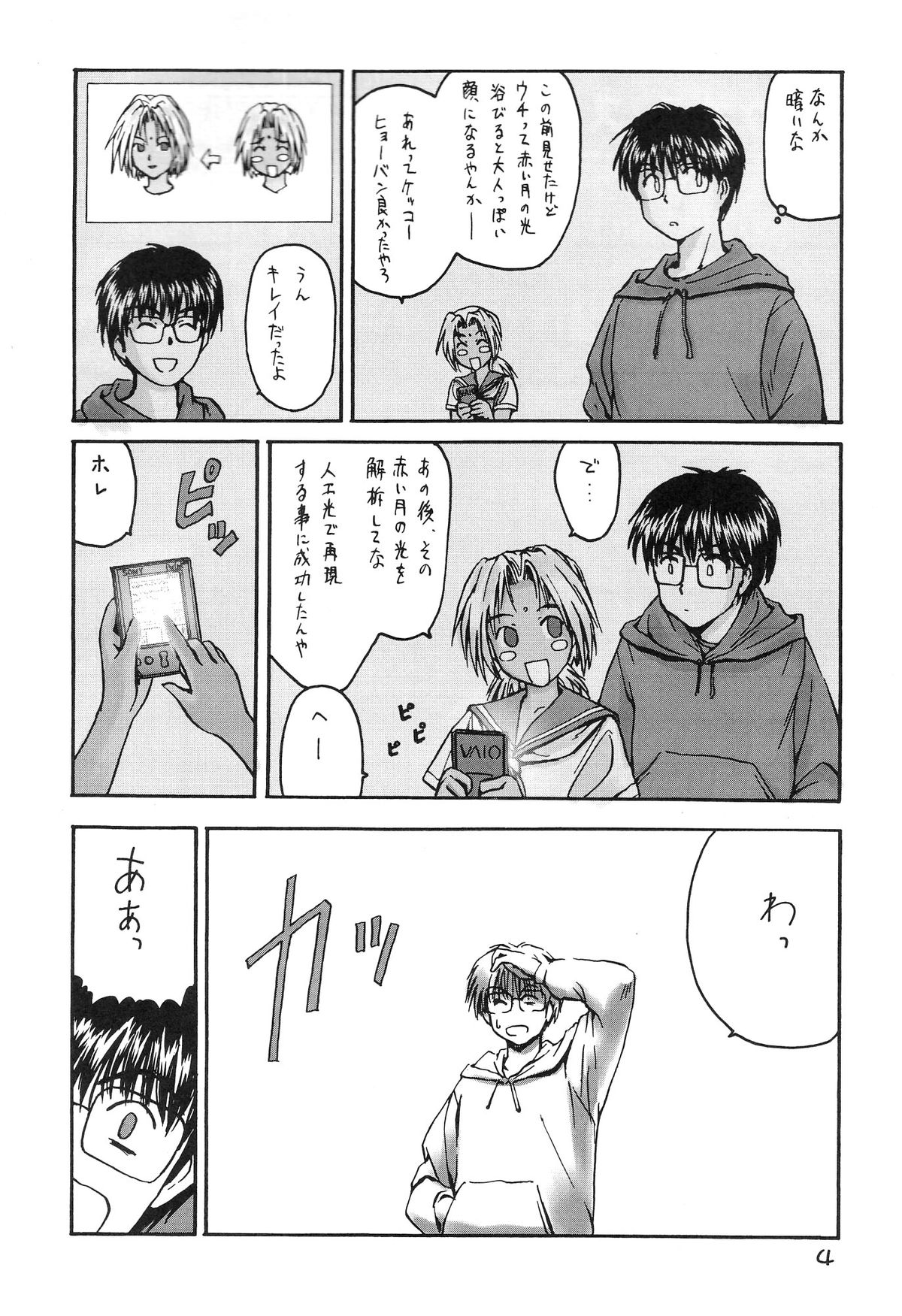 (C57) [講漫社] ときめきトぅルーラブひなHeartの雫へようこそ!! (ラブひな)