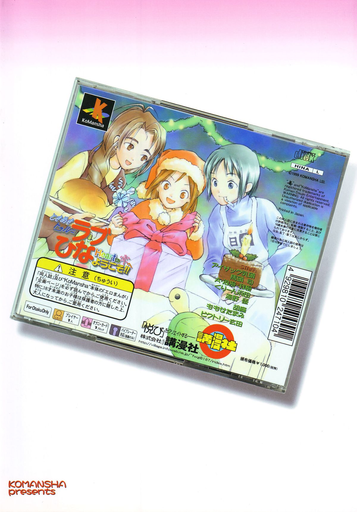 (C57) [講漫社] ときめきトぅルーラブひなHeartの雫へようこそ!! (ラブひな)