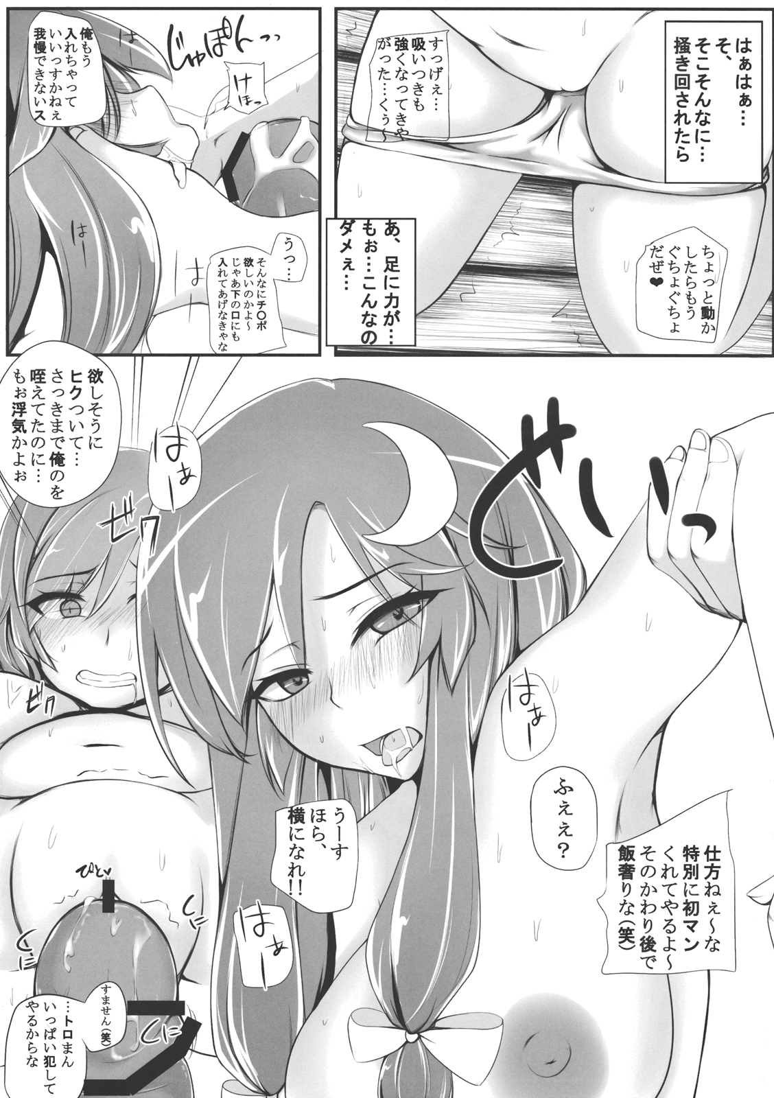 (例大祭10) [PONDEMIX (雪國おまる)] TOHO-MIX Vol.1 (東方Project)