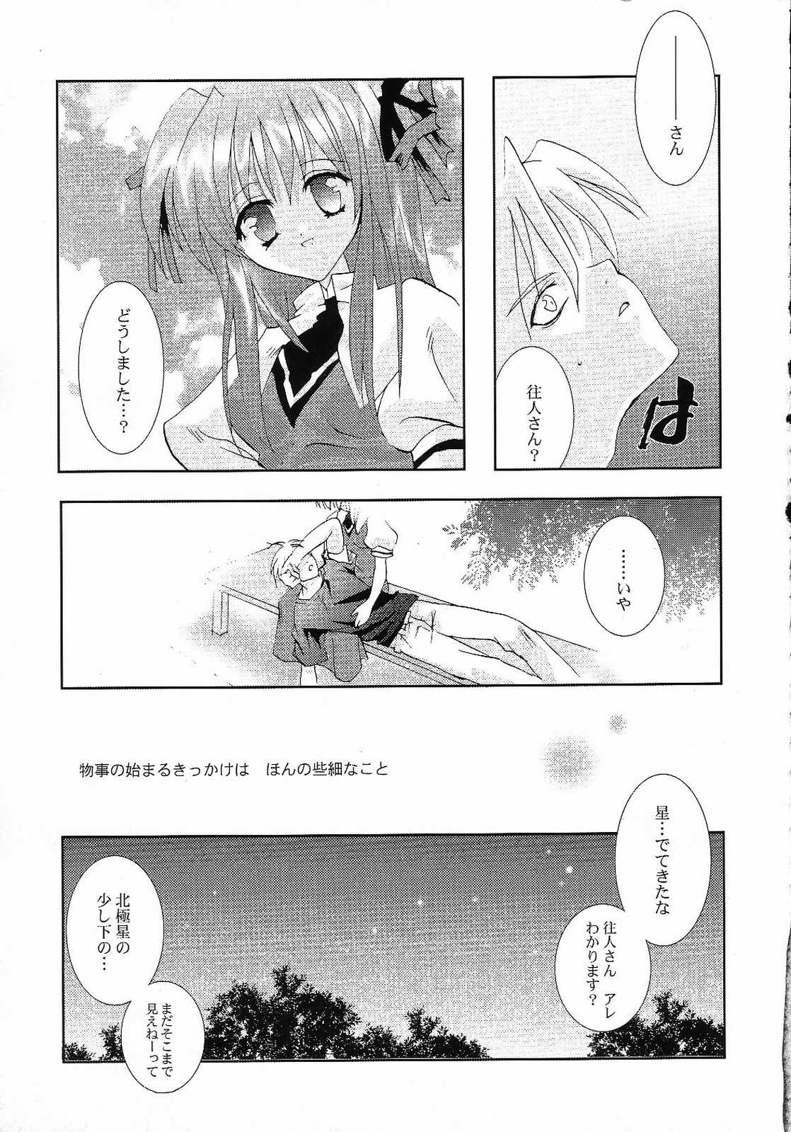 (C59) [ARESTICA (有子瑶一)] AQUAMARINE 深海の月 (AIR)